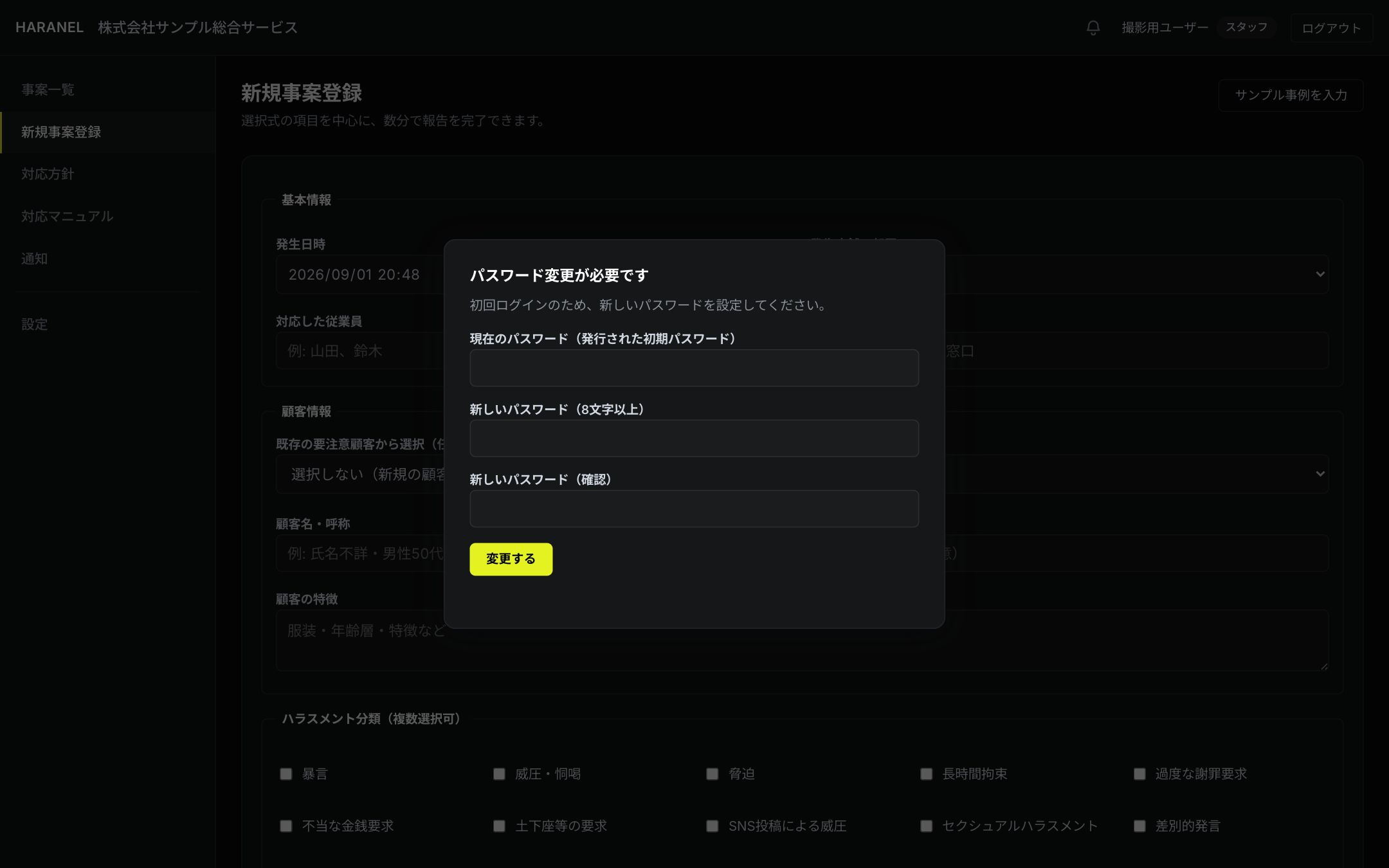 初回ログイン時のパスワード変更ダイアログ