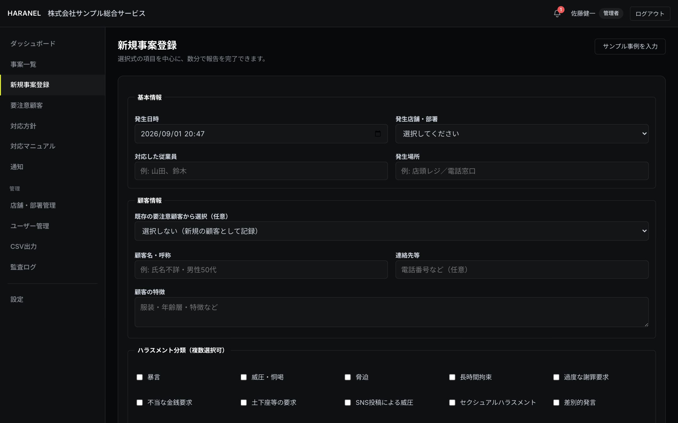 新規事案登録画面(基本情報〜顧客情報)
