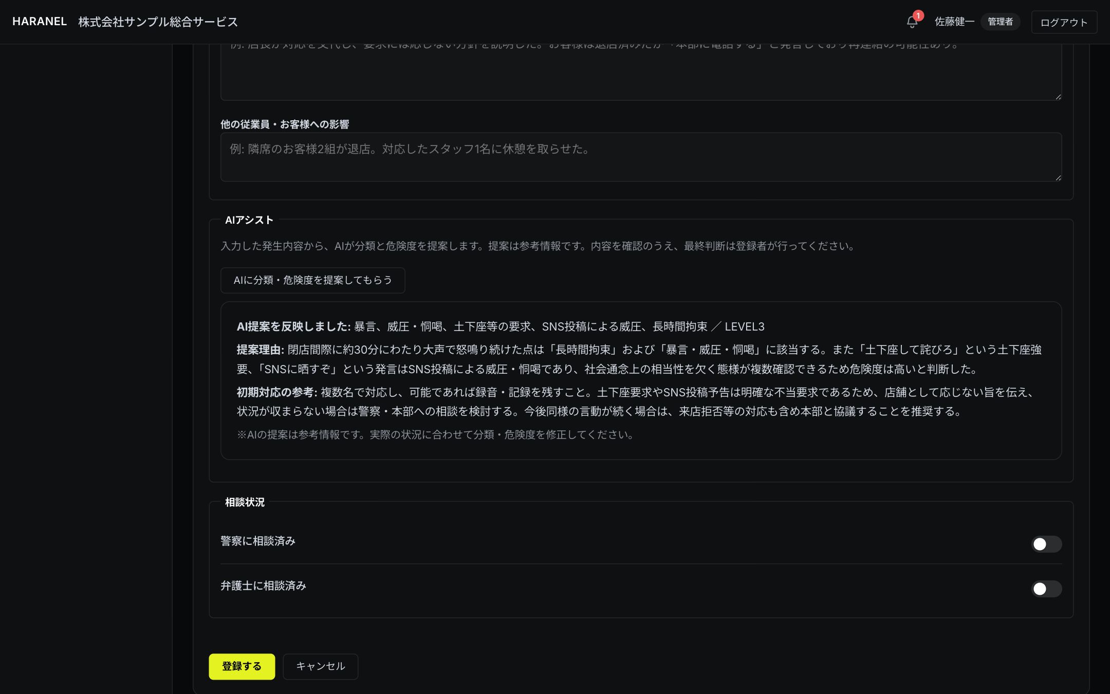 AIアシスト欄と提案結果(分類・危険度が自動反映される)