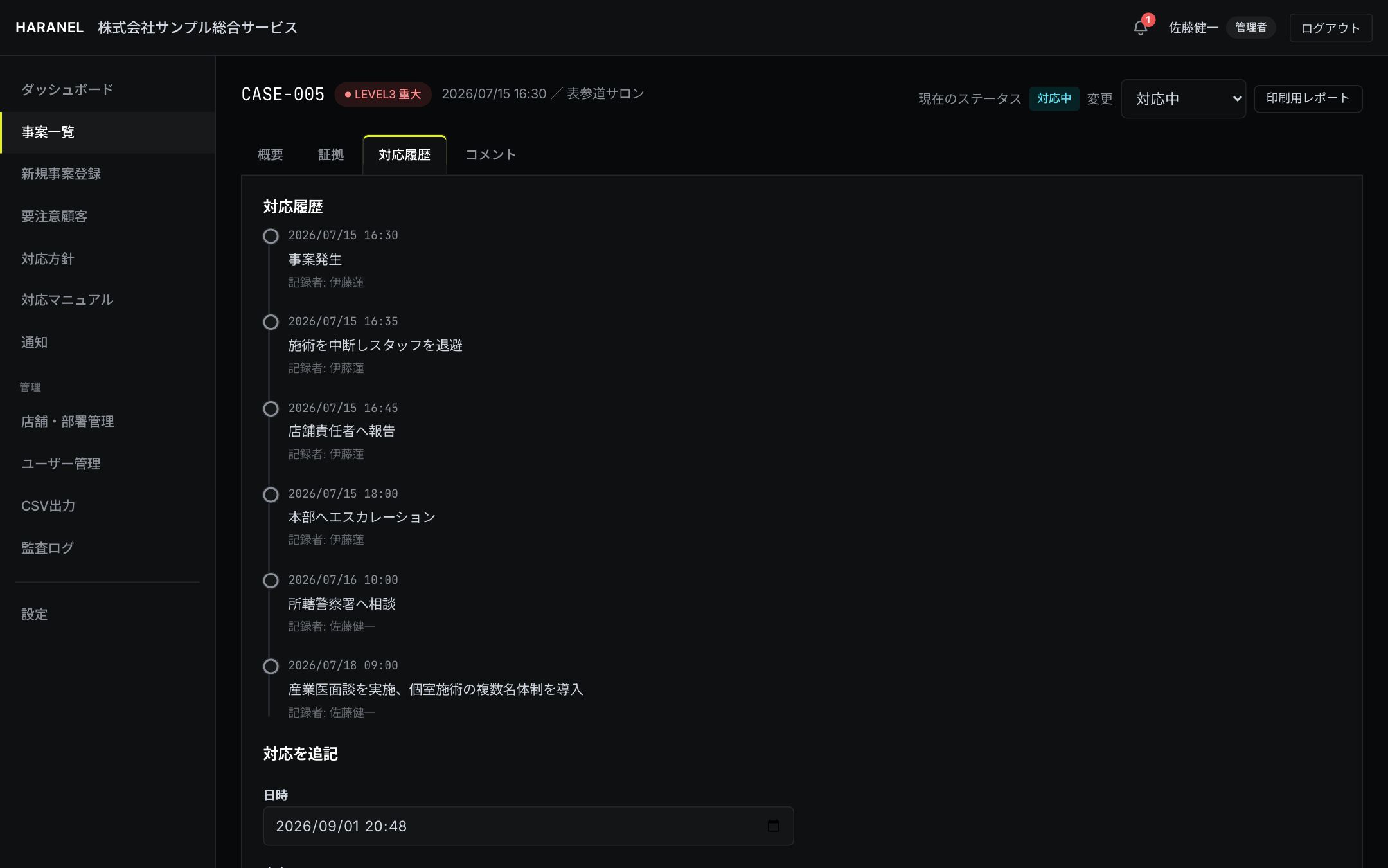 対応履歴タブ(タイムライン表示)