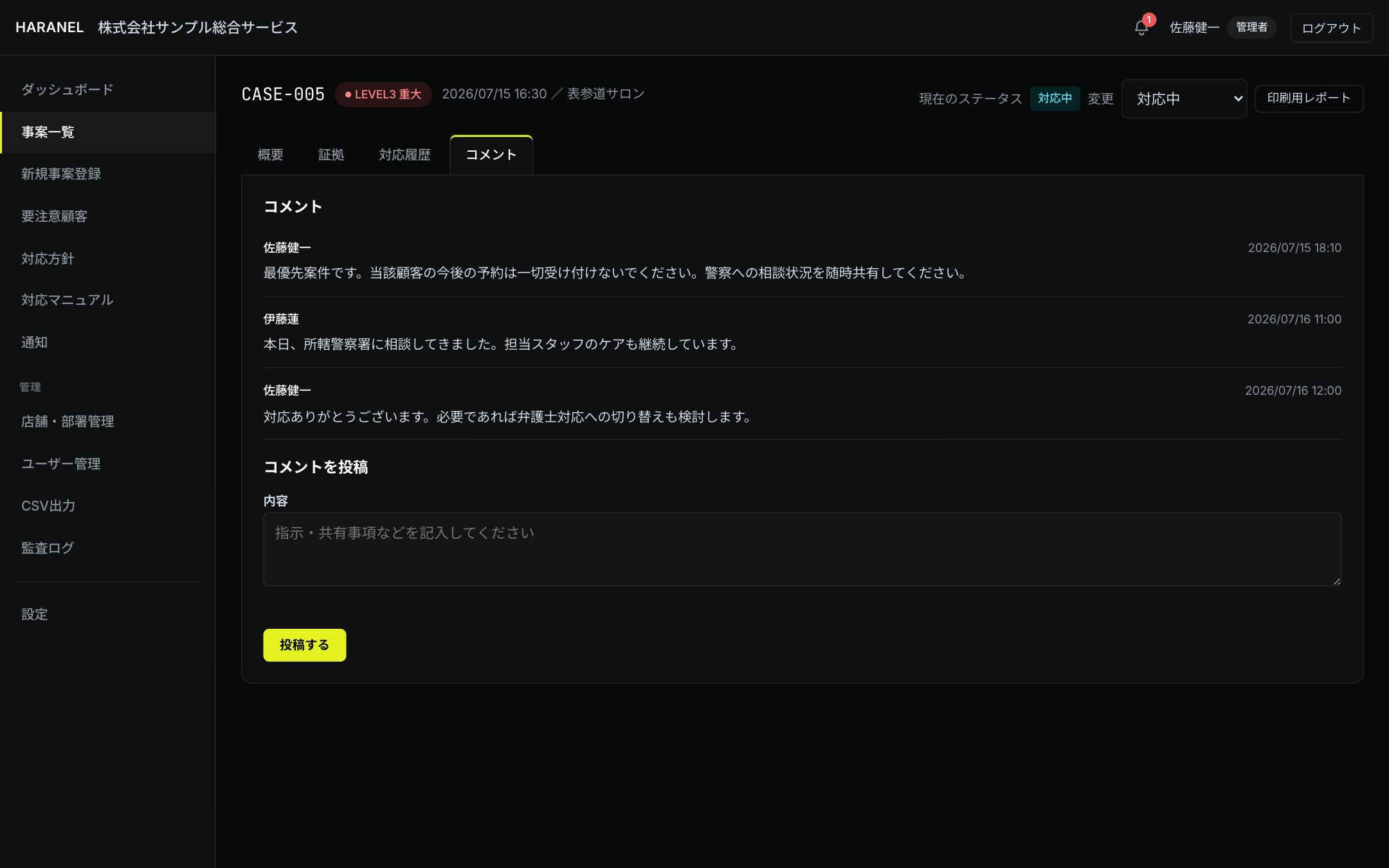 コメントタブ(社内共有スレッド)