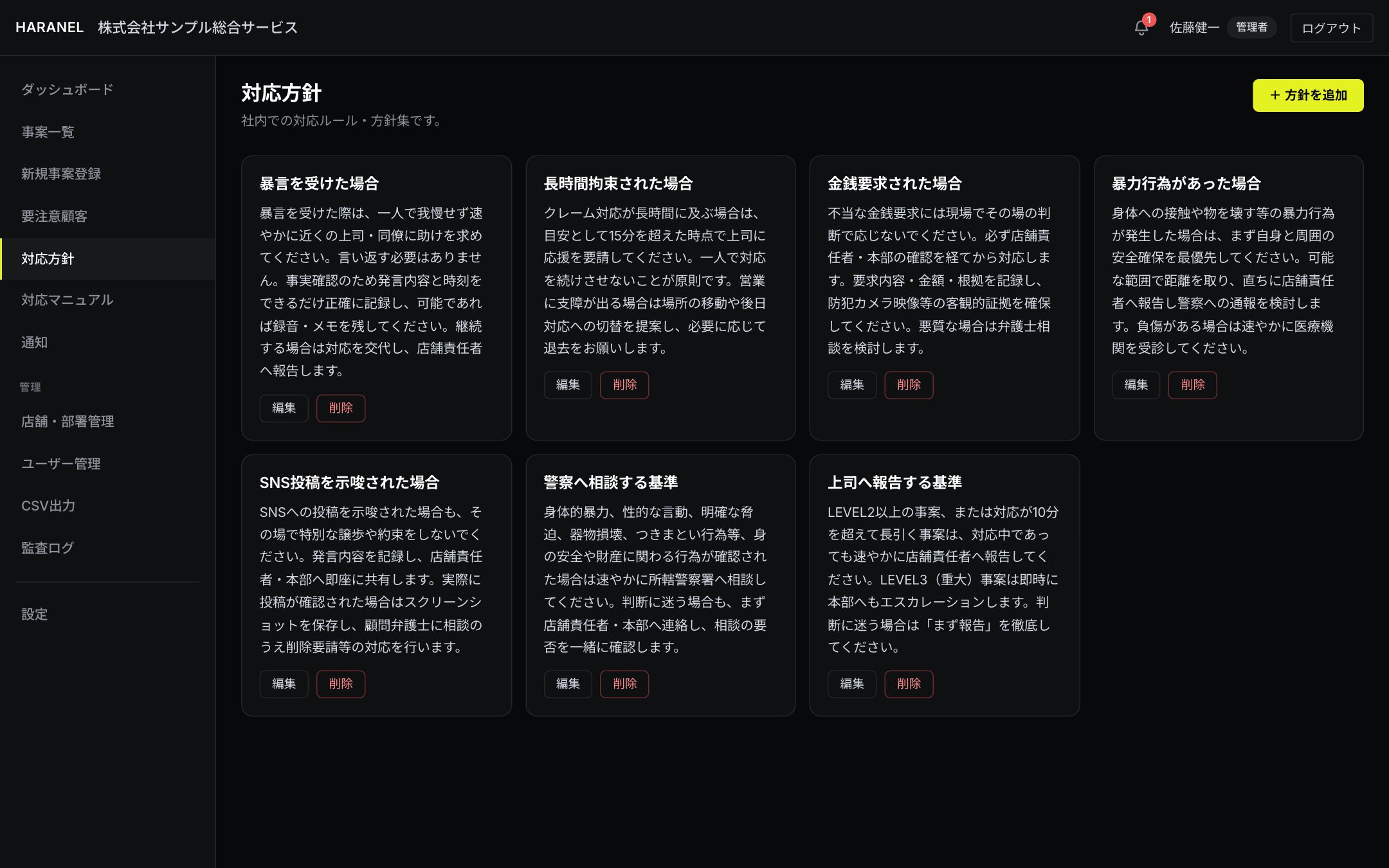対応方針画面