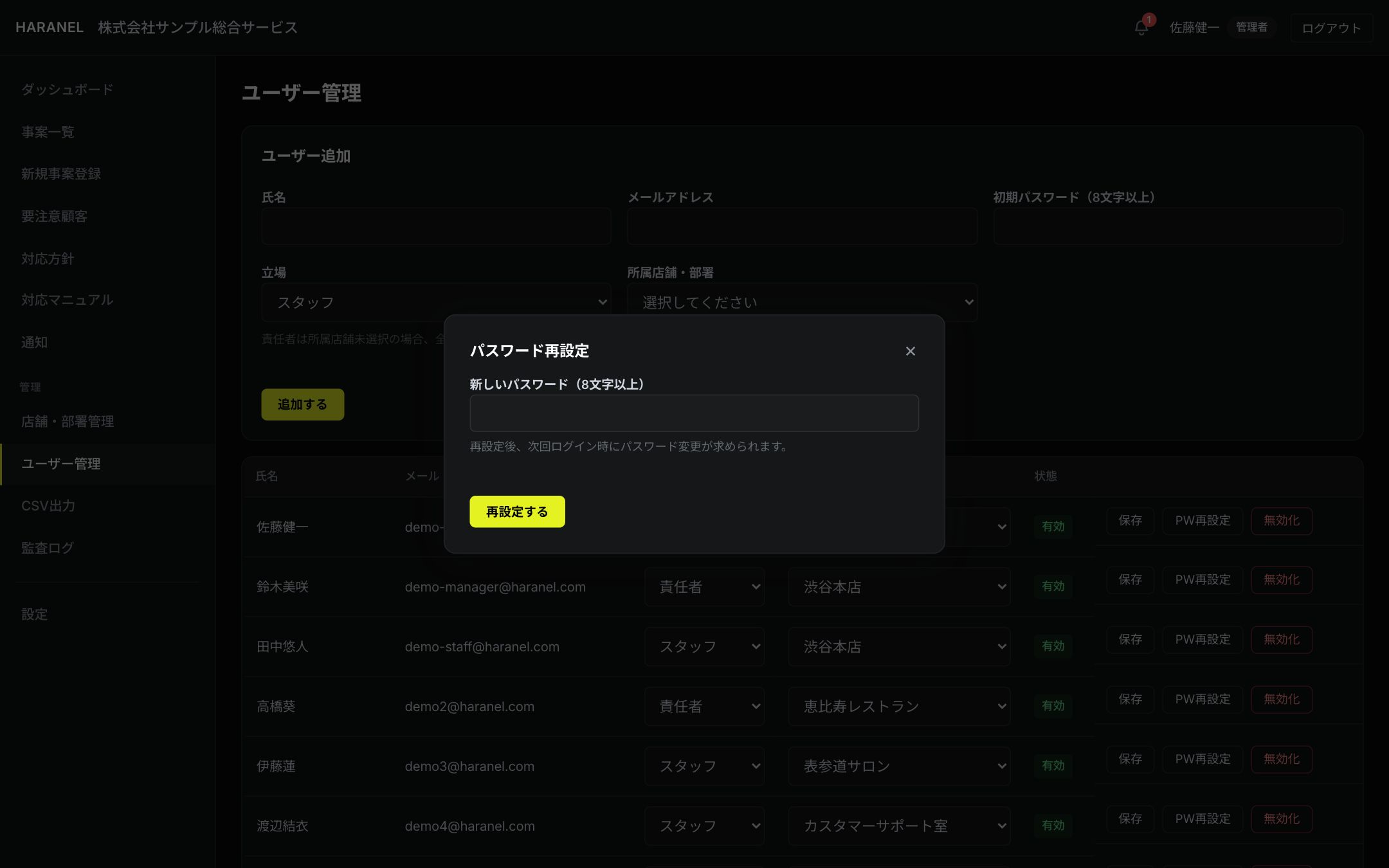パスワード再設定ダイアログ