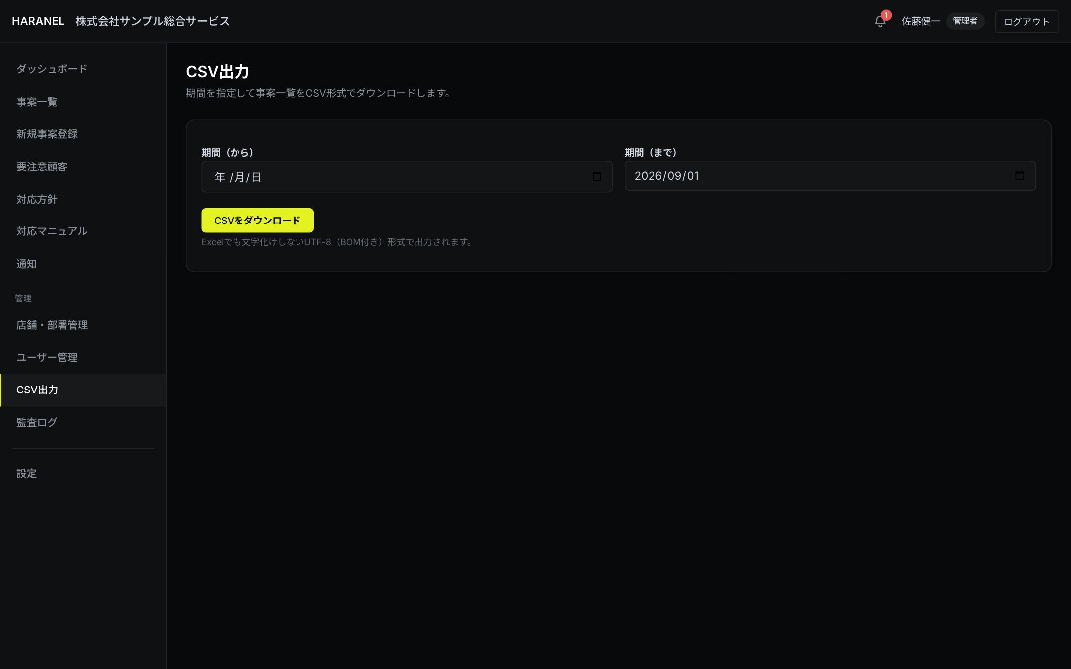CSV出力画面